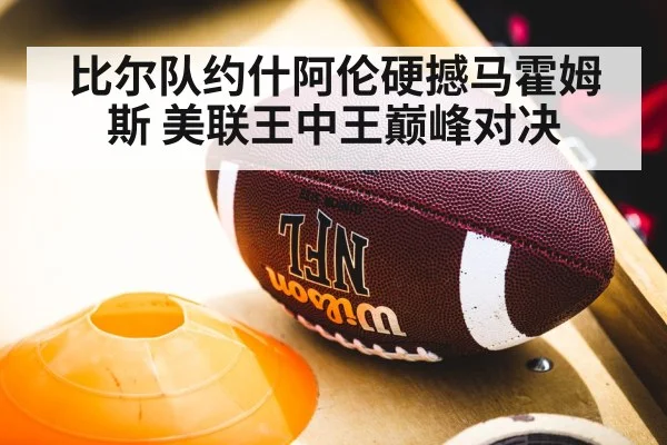 NFL football game