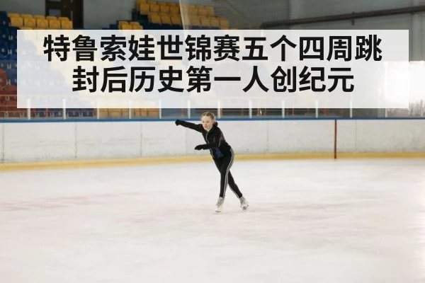 ice rink competition